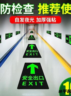 安全出口指示牌夜光地贴通道PVC