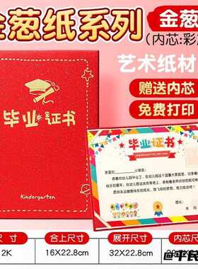 卡通烫金可定制幼儿园毕业纪念