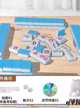 汉语拼音积木麻将牌儿童启蒙教具
