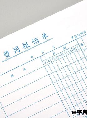 付款申请单财务费用报销单45张