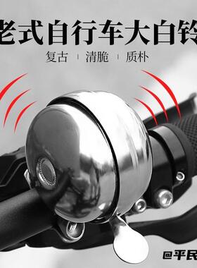 响亮复古喇叭铃铛超响老式自行车