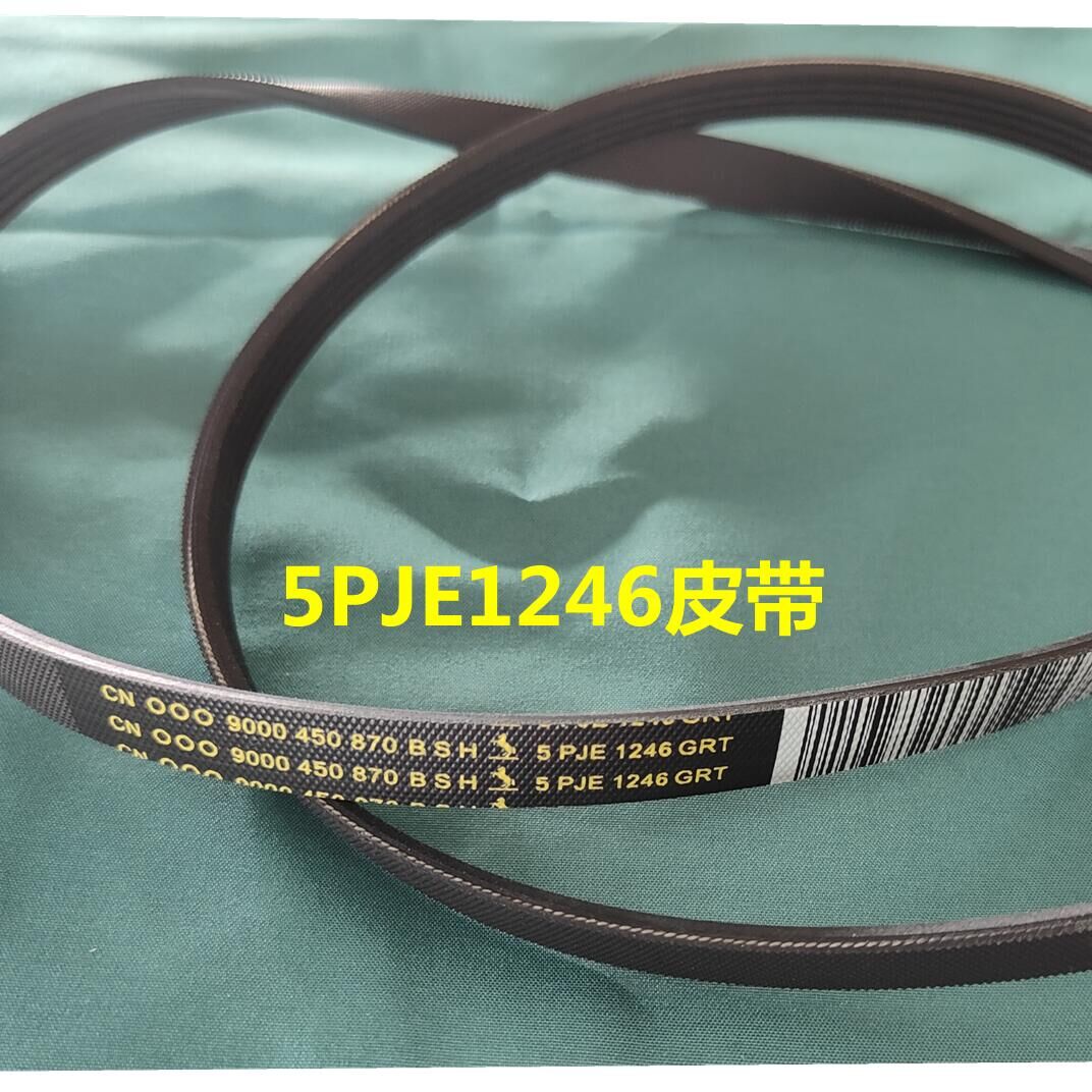 西门子博世5PJE1246/6PJE1255/5PJE1252滚筒洗衣机马达电机皮带 - 图0