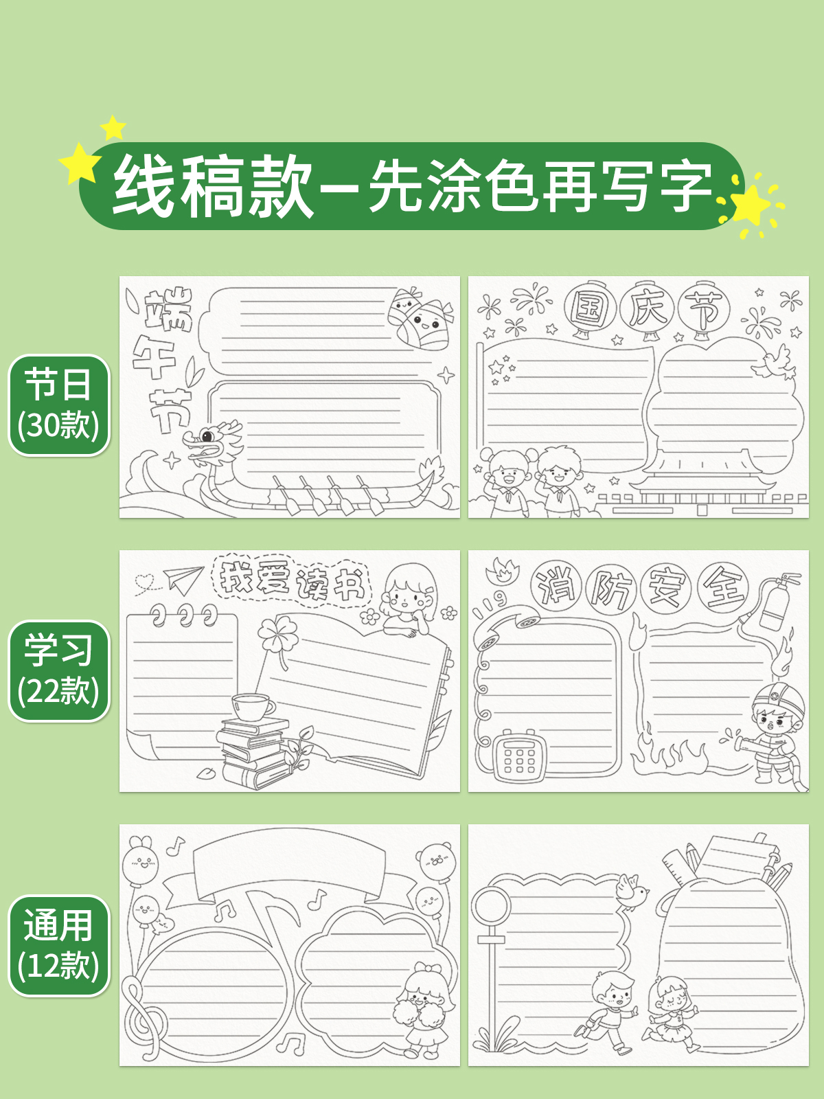 小学生手抄报模板大全2024新年春节元旦节日a3专用纸儿童小报画画