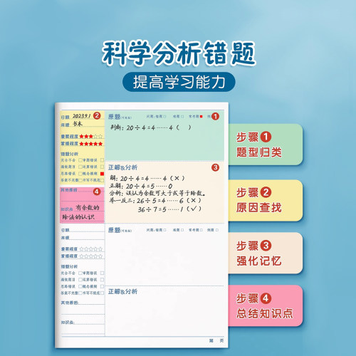 错题本小学生专用一年级二年级三四五六年级数学语文英语纠错本子加厚改错整理神器订正本错字记录集开学必备 - 图1
