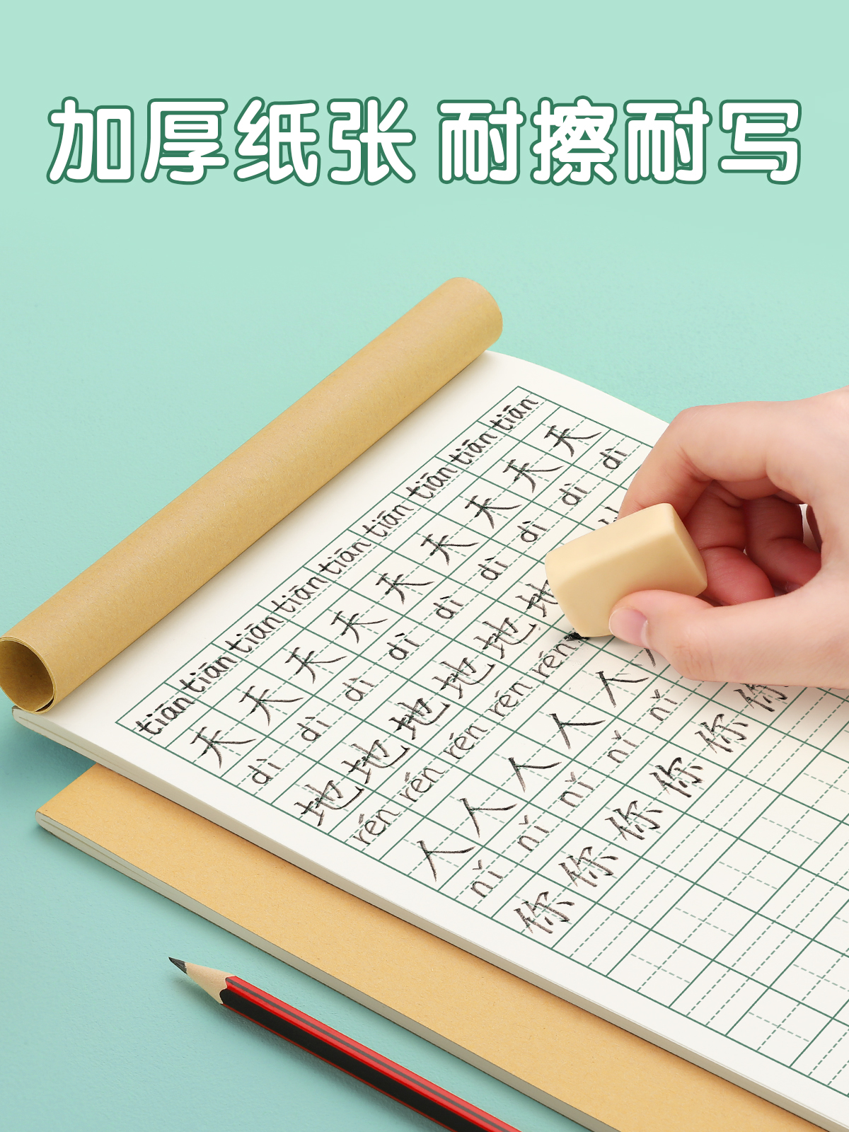 生字本小学生标准作业本子一年级田字本拼音本田字格本生字簿全国统一幼儿园写字本语文数学方格拼习本田格本 - 图2