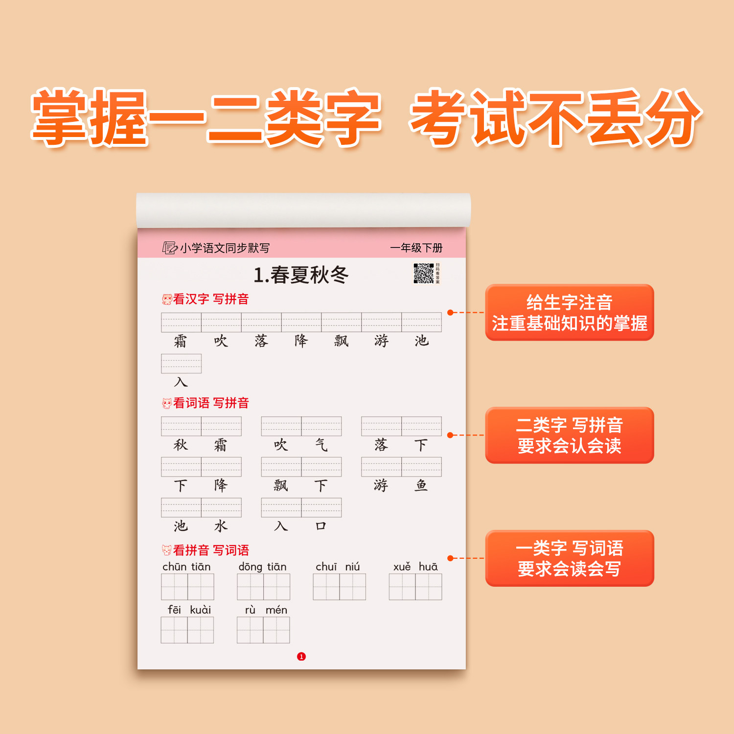 一年级看拼音写词语练习二年级下册语文默写纸本拼音天天练生字注音练字帖上册字帖小学生专用人教版二下语文同步每日一练二类字帖,淘宝优惠券,粉丝福利购,淘宝优惠卷
