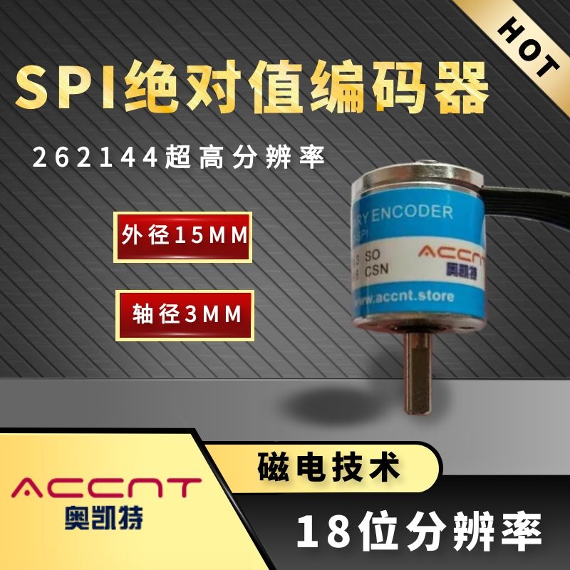 磁电迷你小型mini微型16位角度传感器单圈绝对值编码器SPI输出 - 图0