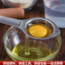 Kitchen Stainless Steel Egg Yolk Egg Clear Separator Eggs Egg-in-egg Egg Egg liquid filter Egg Ware Baking Tool