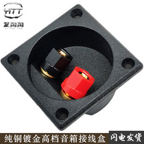 Two-position pure copper wiring clamp square junction box Banana Socket Binding Post Pure Copper Gilded Speaker Junction Box