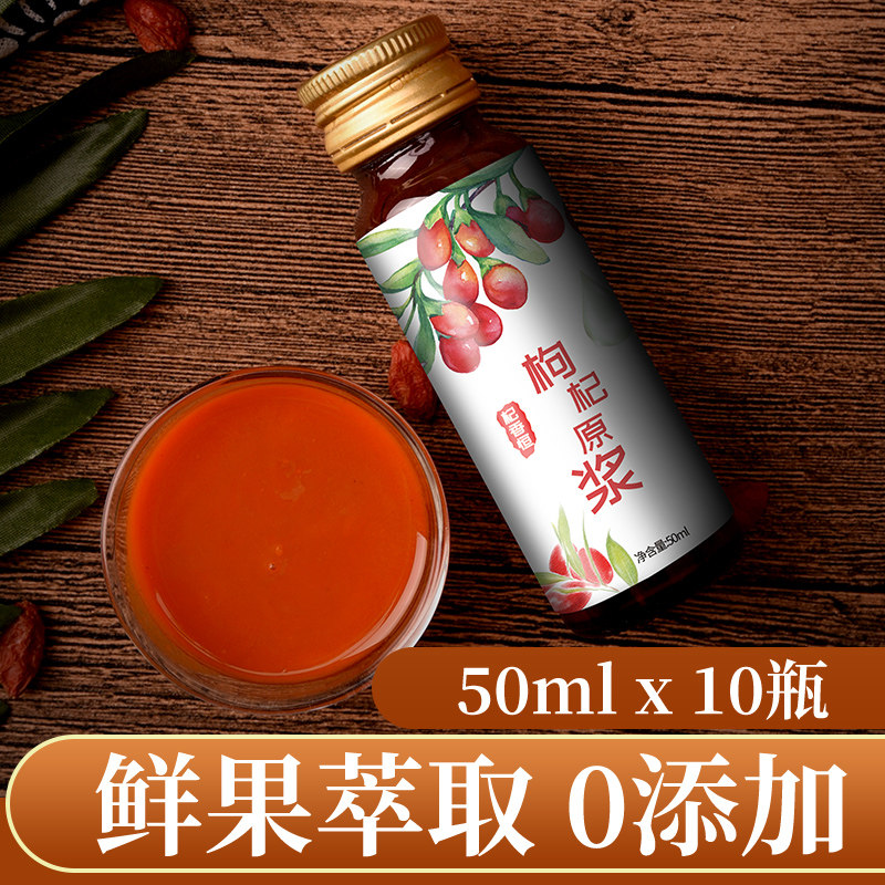  杞香恒枸杞原浆/枸杞制品