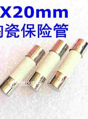 陶瓷保险丝管 5*20 250V快断F 1A/2A/3A/4A/5A/6A/8A/10A/15A/20A