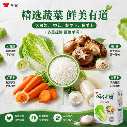 台湾原装味全高鲜味精蔬菜味精素食佛家调料家用增鲜蔬菜鸡精味素 - 图2