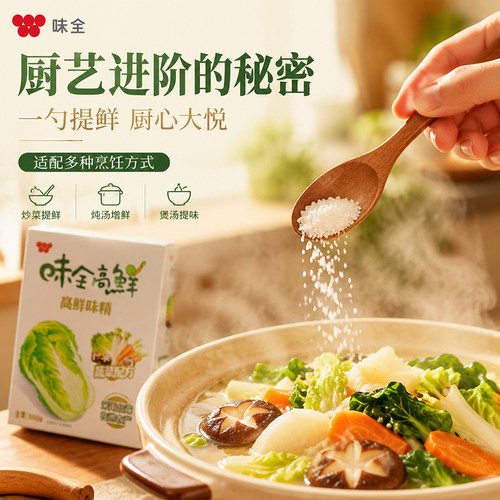 台湾原装味全高鲜味精蔬菜味精素食佛家调料家用增鲜蔬菜鸡精味素 - 图1