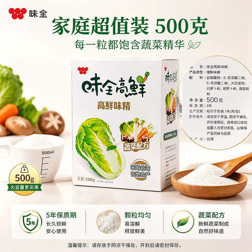 台湾原装味全高鲜味精蔬菜味精素食佛家调料家用增鲜蔬菜鸡精味素 - 图3