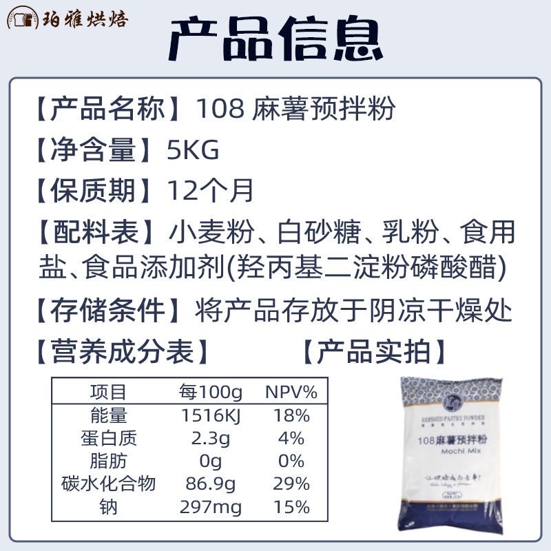 松彦108麻薯预拌粉5KG台式手指麻薯冰麻薯粉小脆预拌粉商用烘焙-图1