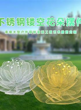 户外仿真不锈钢镂空花朵雕塑庭院售楼公园林草坪发光植物景观摆件