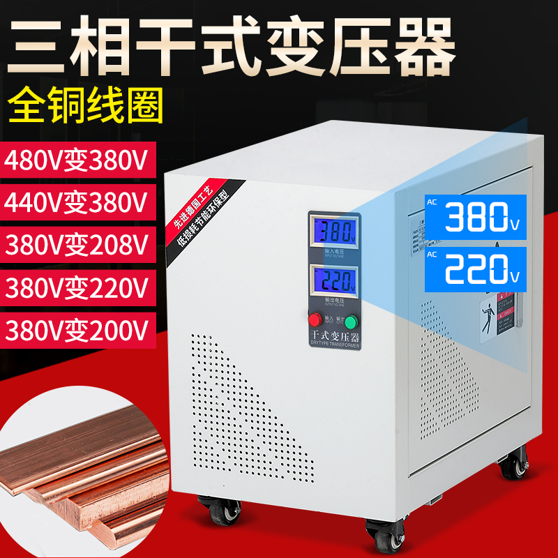 全铜三相干式变压器480V转380V变220V 200V 15KVA30KW50KW200KVA-图0