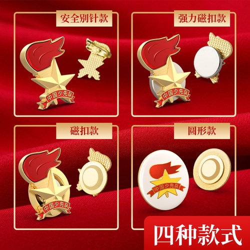 少先队员队徽2025通用标准型小学生磁铁扣安全别针式加厚圆形中国青少年先锋队胸勋章红领巾奖章徽章校徽布贴 - 图3