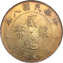 (Ancestral) Eight-year-old silver coin SEA silver coin SEA silver coin and silver real silver five in the province of Guangxi