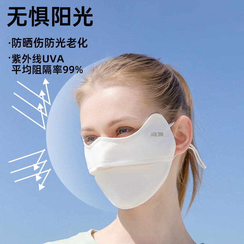 觅橘护眼角防晒口罩冰丝面罩脸罩防紫外线户外立体TK