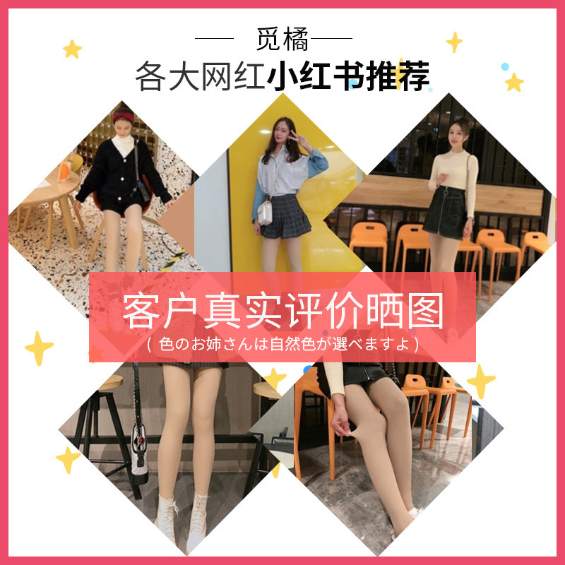 日本觅橘假透肉色打底裤袜 觅橘短袜/打底袜/丝袜/美腿袜