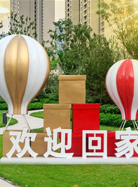 欢迎回家摆件玻璃钢铁艺welcome房地产营销中心小提琴热气球雕塑