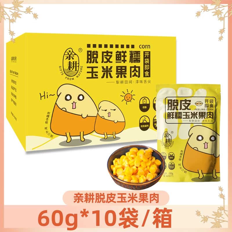 【10袋*60g】亲耕脱皮玉米粒即食婴儿宝宝辅食甜糯新鲜水果玉米粒 - 图3