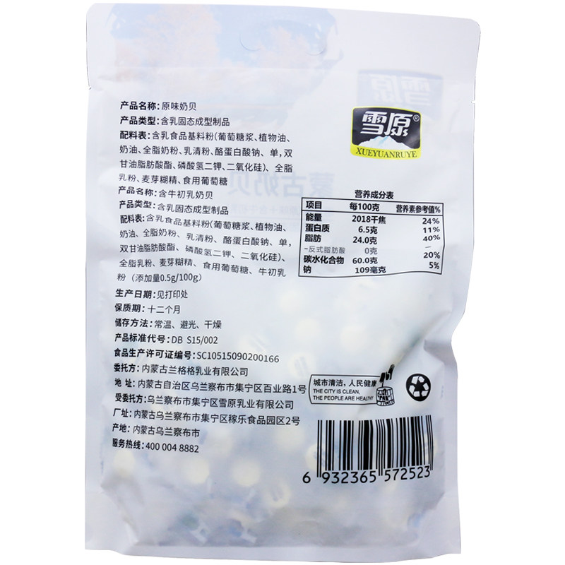 2袋52元】雪原奶贝含牛初乳牛奶片 佑众食品奶片