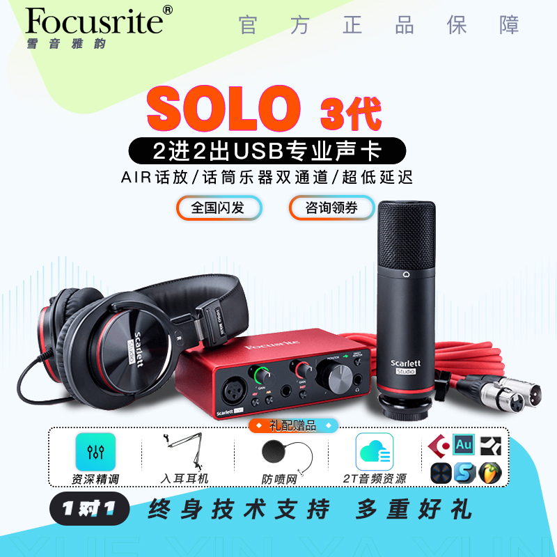 Focusrite福克斯特SOLO3/4 2I2 4I4三四代专业录配音吉他弹唱声卡 - 图2