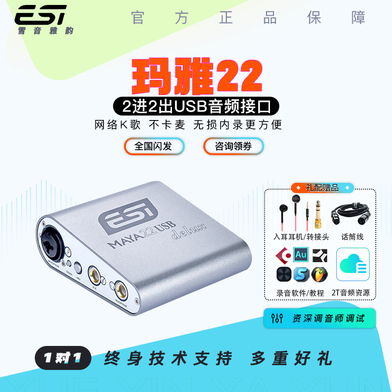 ESI MAYA22 玛雅22专业录音直播配音主播K歌电脑后期USB外置声卡 - 图0