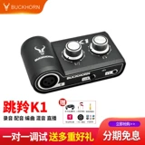 Buckhorn Jumping Antelope K1 Sound Card Network Red Live Kosper Mobile Computer Universal внешний USB Sound Anchor Special