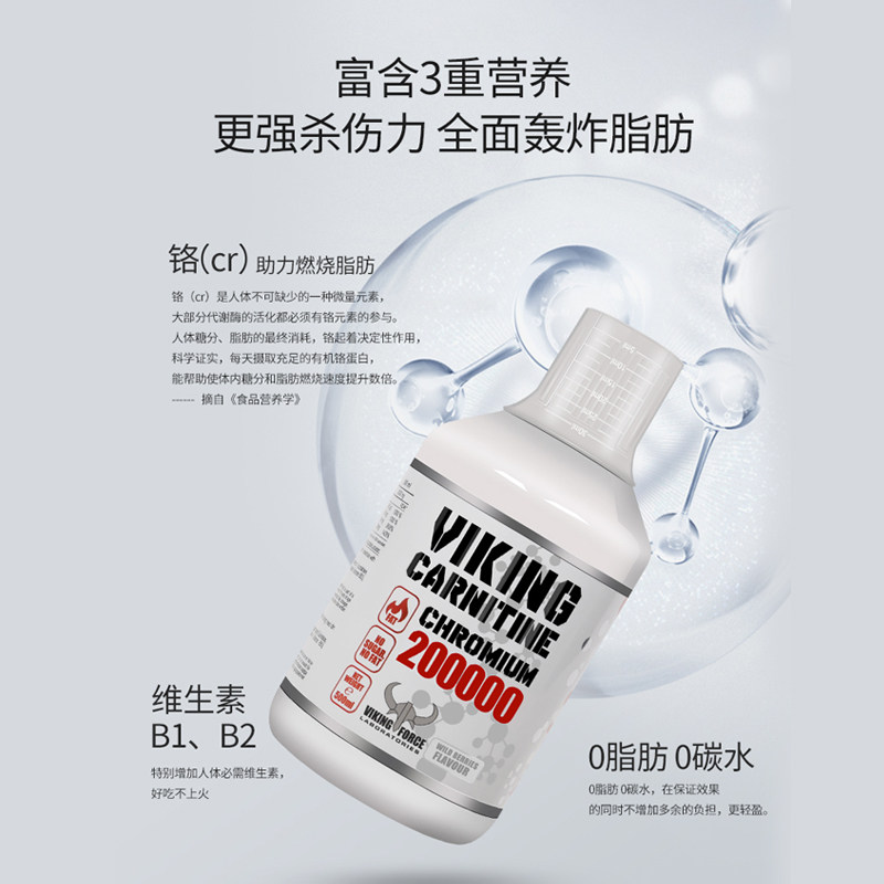 viking北欧海盗左旋肉碱200000液体 北欧海盗左旋肉碱