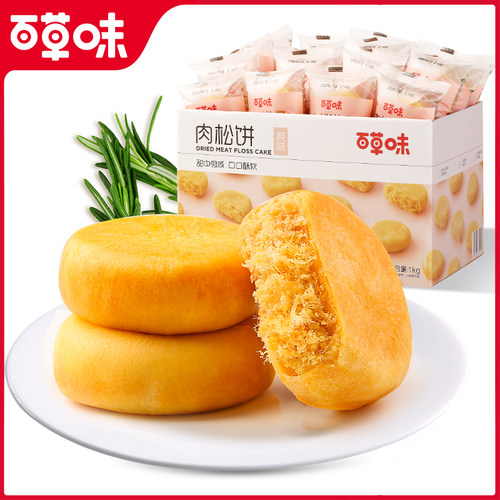 百草味肉松饼1kg整箱营养早餐休闲零食特色小吃美食点心糕点 - 图0