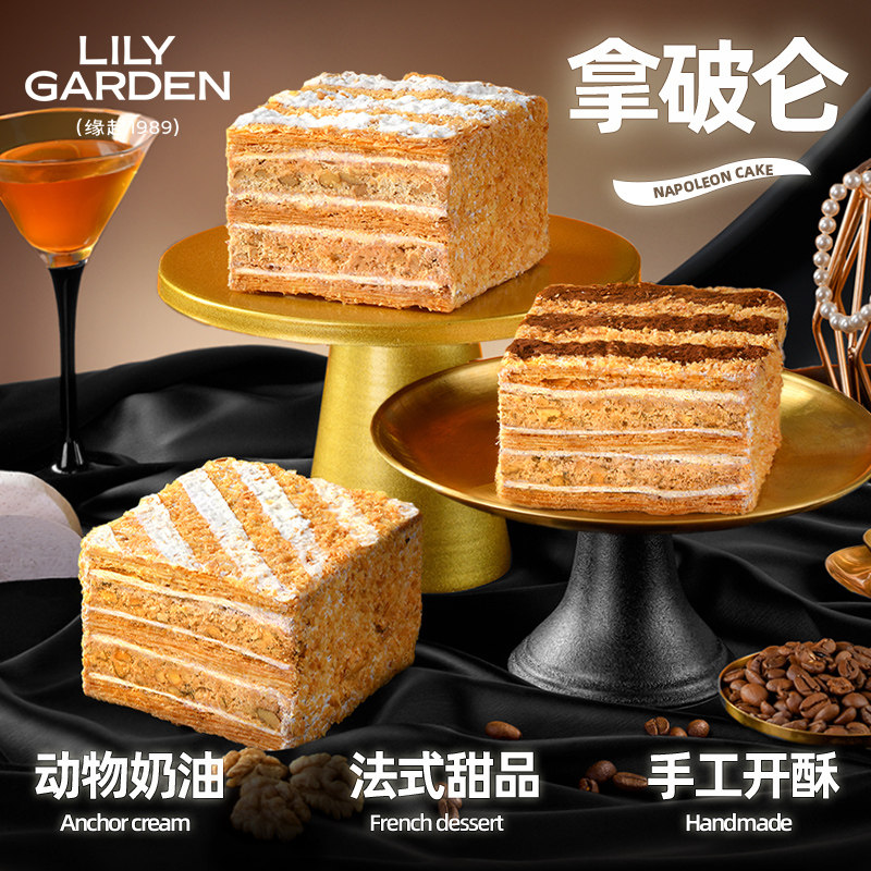 荷家 拿破仑蛋糕 千层酥西式糕点网红甜品下午茶法式甜品点心早餐,淘宝优惠券,粉丝福利购,淘宝优惠卷