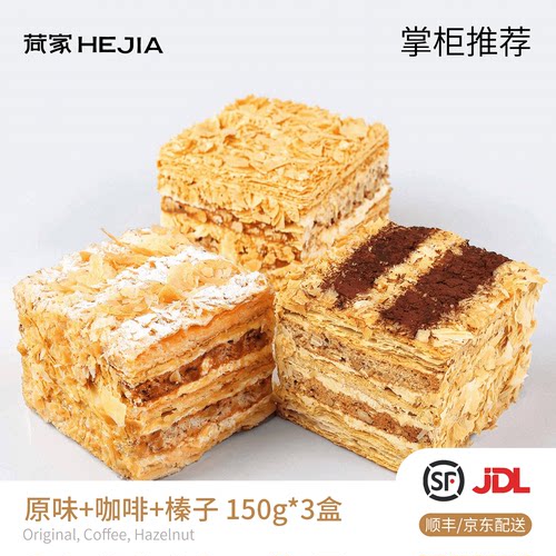 荷家 拿破仑蛋糕千层酥 动物奶油网红下午茶甜品女生零食西式糕点 - 图3