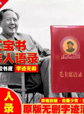 毛泽东语录经典66年红宝书全集