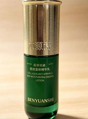 本源诗胶原抚纹抗皱紧致补水精粹水乳精华抗皱日霜滋养晚霜正品女