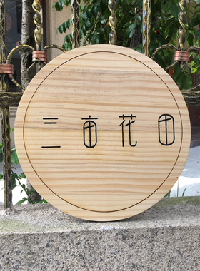 刻字仿古风店面门头定做实木牌匾