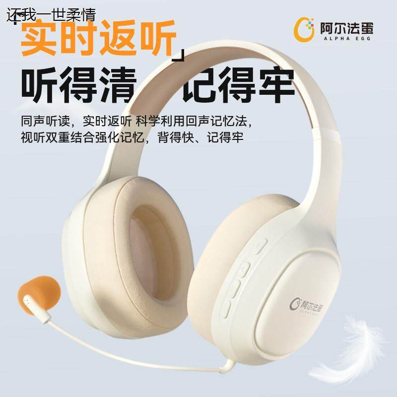 阿尔法蛋学生学习耳机B1pro无线蓝牙耳返背诵专用隔音A1耳麦正品,淘宝优惠券,粉丝福利购,淘宝优惠卷