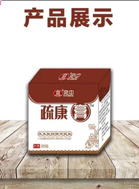 宛中疏康膏草本萃取使用