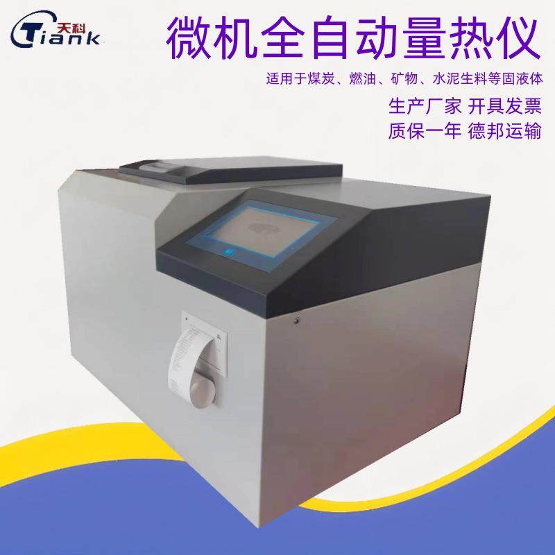 建筑材料燃烧热值测定装置污泥发热量测定仪煤炭全自动量热仪器,淘宝优惠券,粉丝福利购,淘宝优惠卷