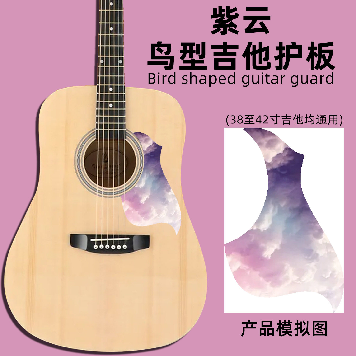民谣吉他透明护板贴41寸吉他专用贴纸扫弦保护膜吉他装饰面板贴纸 - 图2