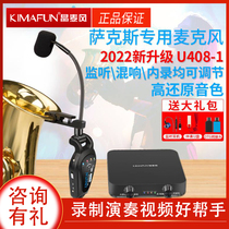 Crystal wheat wind U408 508 sax Wireless microphone Private microphone pickup inside recording listening reverberation accompaniment