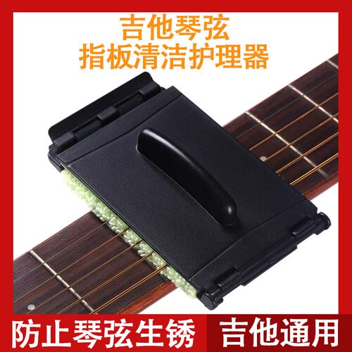 琴弦除锈清洁工具防锈油电木吉他抛光专业保养用指板提琴乐器配件 - 图0