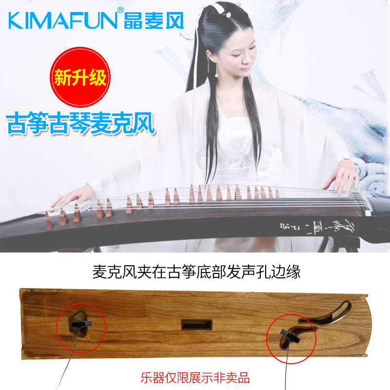 KIMAFUN/晶麦风 古筝古琴专用无线麦克风有线话筒拾音器舞台演出