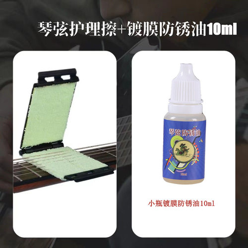 琴弦除锈清洁工具防锈油电木吉他抛光专业保养用指板提琴乐器配件 - 图2
