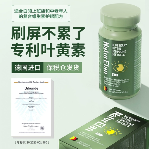 Natu для взрослых лютеин защита глаз немецкая черничная капсула таблетки таблетки таблетки