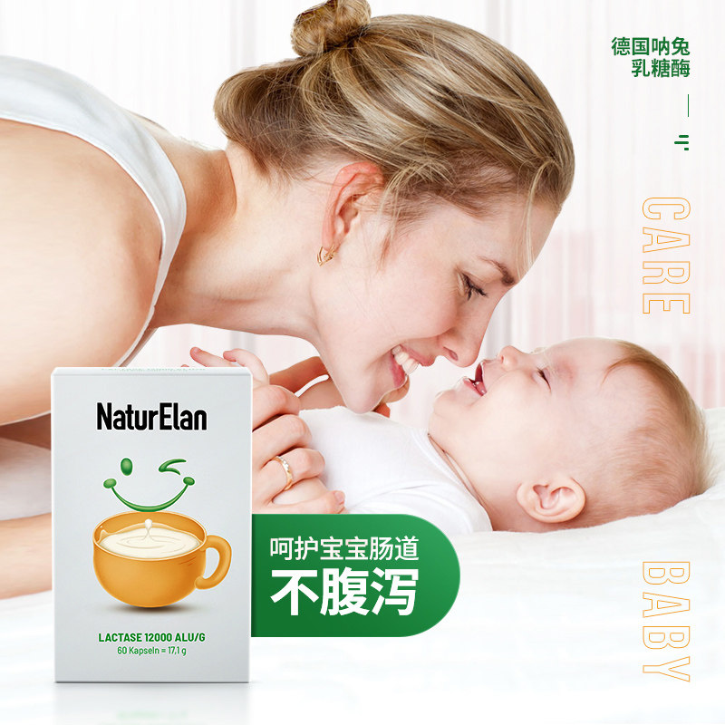 德国进口婴儿宝宝拉肚子呐兔乳糖酶 俊辰海外其他膳食营养补充剂
