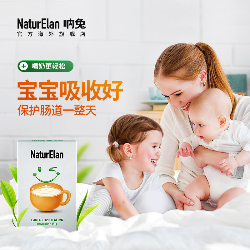 德国进口婴儿宝宝拉肚子呐兔乳糖酶 俊辰海外其他膳食营养补充剂