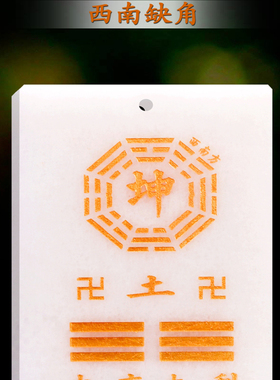 天然玉石乾坤兑离坎巽震艮八卦